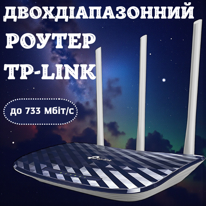 Швидкісний Wi-Fi роутер TP-LINK TP-LINK Archer C20 для дому та офісу Маршрутизатор Wi-Fi 733 Мбіт/с вай фай роутер тп лінк Львів - фото 1