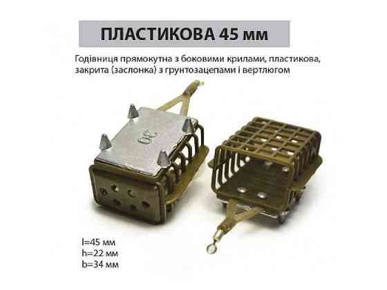 Годівниця прямокутна 45мм/70г пластикова з вертлюгом ТМ АЙ ПОДСЕКАЙ   Solmir Київ