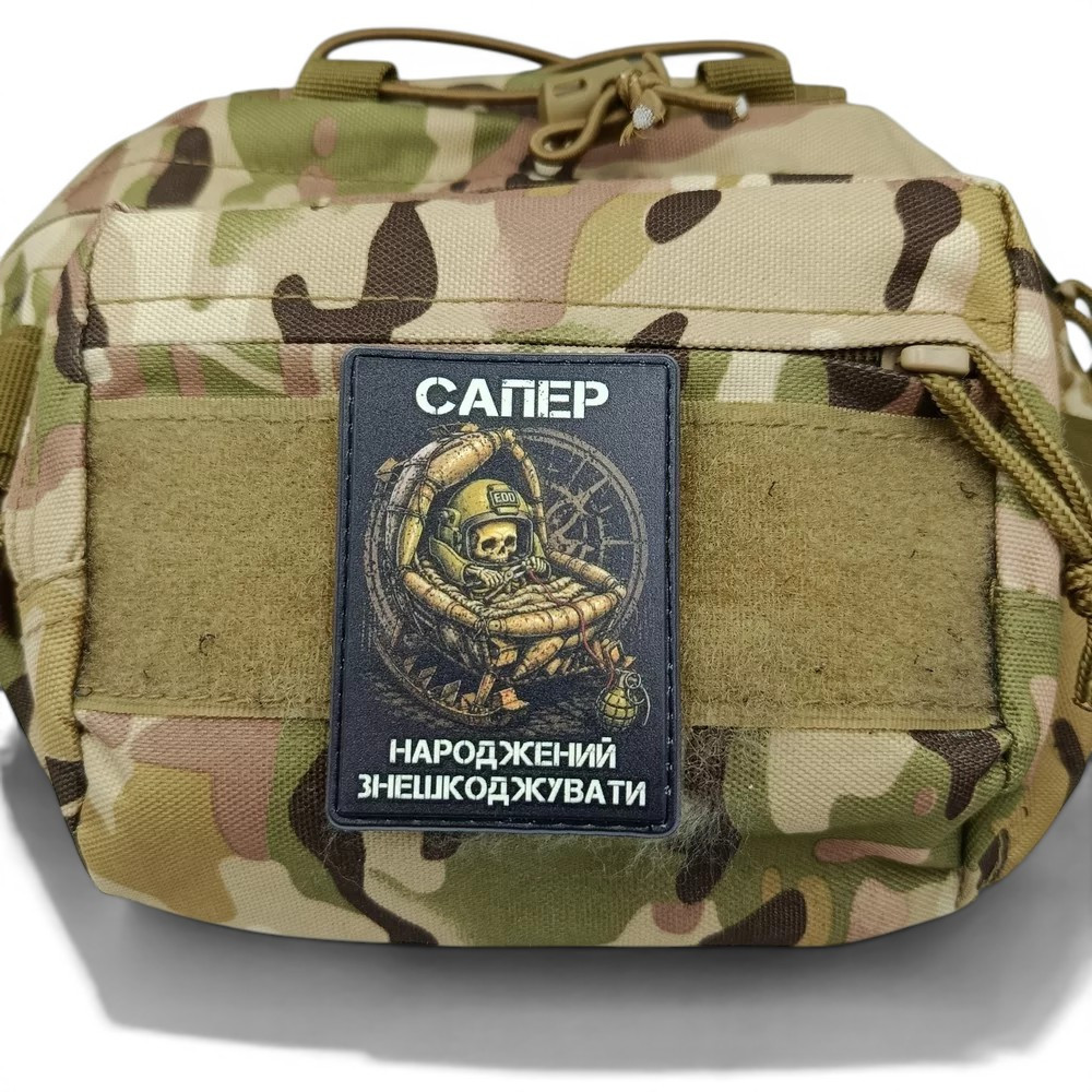 Патч / шеврон Сапер народжений знешкоджувати Запорожье - изображение 2