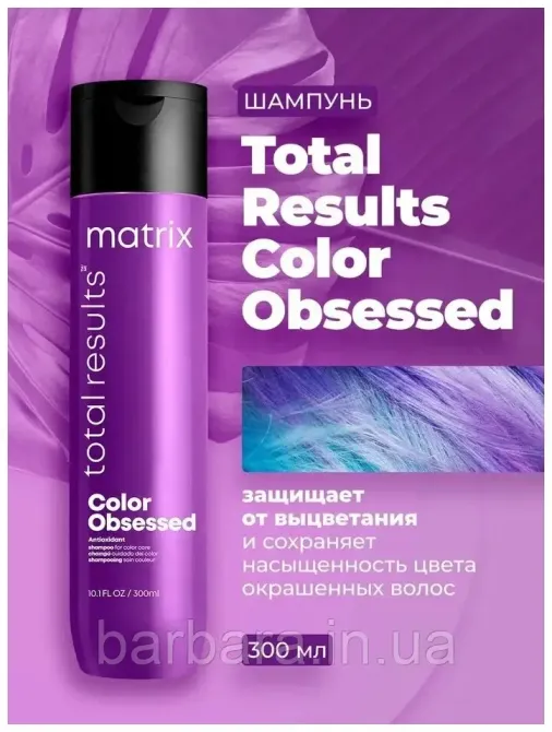 Шампунь для окрашенных волос MatrixTotal Color Obsessed 1000 мл Киев - изображение 5