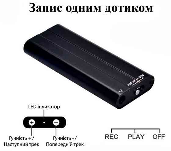 Міні диктофон активація голосом. 60 годин працює від акумулятора. Харків