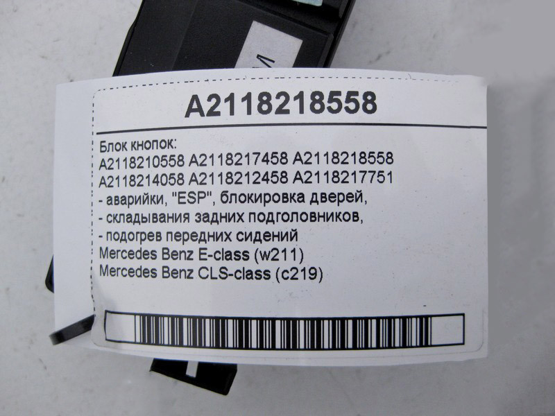 Mercedes-Benz  A2118218558 Блок кнопок аварійки, блокування дверей, "ESP", підігрів передніх сидінь E-Class W211 CLS C219 Одеса - фото 4