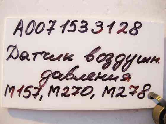 Mercedes-Benz  A0071533128 Датчик тиску повітря для бензинових двигунів M270 R4 1.6л M157 V8 5.5 6.0л M278 4.0 4.6л Одеса