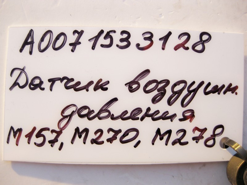 Mercedes-Benz  A0071533128 Датчик тиску повітря для бензинових двигунів M270 R4 1.6л M157 V8 5.5 6.0л M278 4.0 4.6л Одеса - фото 4