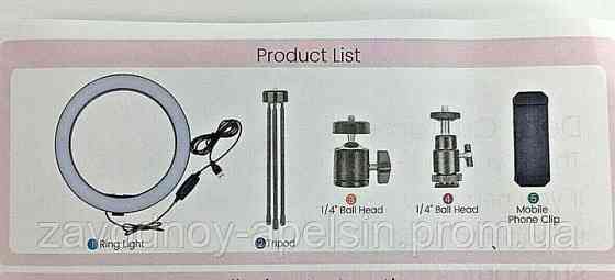 Кільцева лампа настільна 10" 26 см (AiXpi L210) Одеса