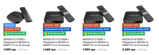 Знижка на приставки Smart TV з передплатою Nexon та Sweet.TV на 12 місяців. Черкассы