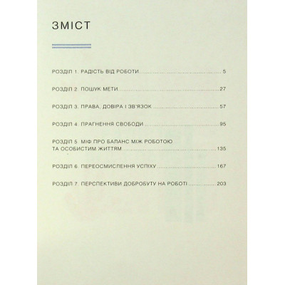 Книга Мистецтво праці по-данськи. Як знайти щастя у роботі й за її межами - Мік Вікінг КСД (9786171507203) Вінниця - фото 9