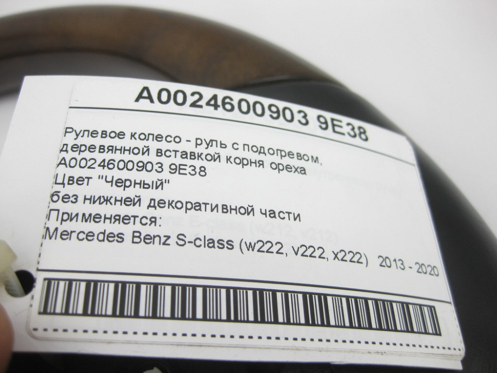 Mercedes-Benz  A0024600903 9E38 Рульове колесо - кермо чорне з підігрівом S-Class W222 Одеса - фото 11