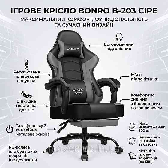 Компьютерное геймерское кресло Bonro B-203 Серое с подставкой для ног (усиленное, до 300 кг) Мостиска