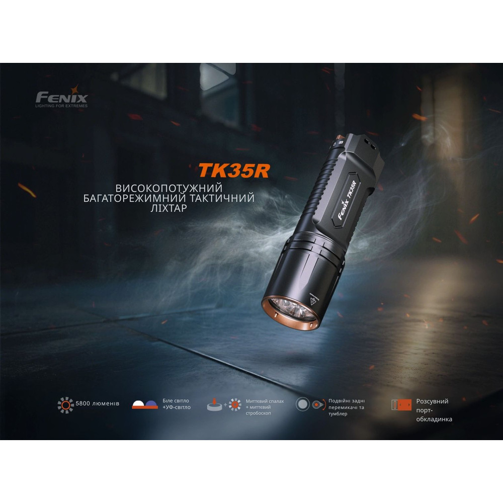 Ліхтар тактичний з УФ світлом Fenix TK35R 5800 лм Вінниця - фото 6