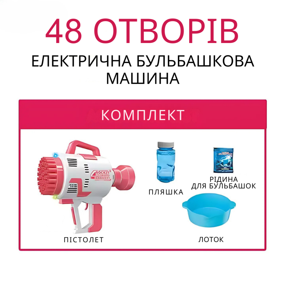 Генератор мыльных пузырей, пистолет с LED-подсветкой на батарейках для мыльных пузырей для детей, розовый Каменец-Подольский - изображение 2