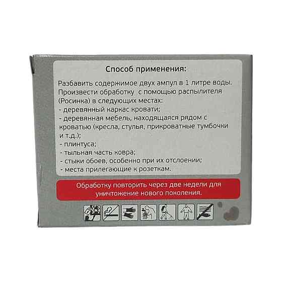 Засіб від клопів "Клопомор" - набір 2 ампули (5 мл + 2 мл) Харків