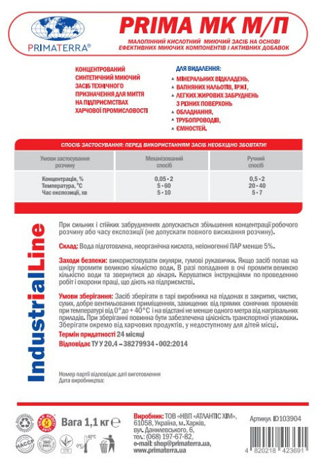 Концентрат PRIMA МК м/п (1.10 кг) кислотний малопінний мийний засіб Павлоград - фото 4
