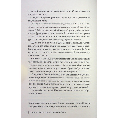 Книга Якби ж я сказав їй - Лора Новлін Видавництво РМ (9786178426927) Вінниця - фото 2