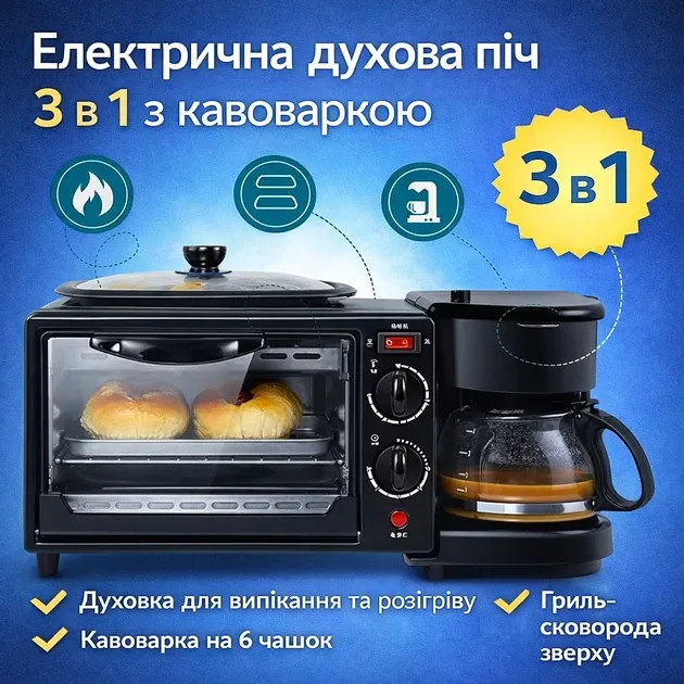 Мультипечь ATLANFA AT-301 3в1 12 л 2500 Вт с кофеваркой, грилем и таймером 30 мин Одесса - изображение 1