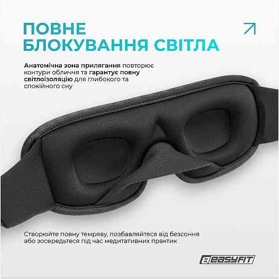 Маска для сну 3D EasyFit Dream з ефектом пам’яті (сіра) Коломия