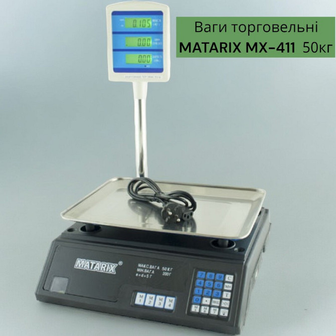 Ваги торгові Точні MATARIX MX-411+ 50кг Клас точності - III для бізнесу та продажу, робота від мереж Київ - фото 1