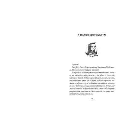 Книга Емі і Таємний Клуб Супердівчат. Слідство під час канікул. Книга 4 - Агнєшка Мєлех Видавництво Старого Лева (9786176798682) Винница