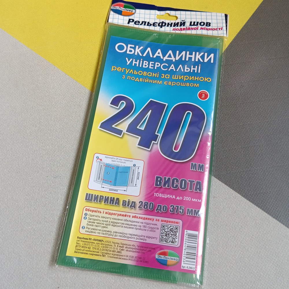 Обложки универсальные высотой 240 мм. Полимер набор 3 штуки 200 мкм. Киев - изображение 1