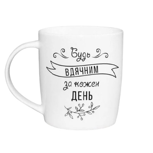 Чашка 360мл Будь вдячним бочка + подарункова коробка Kvarta (9шт/ящ) 1813 Житомир