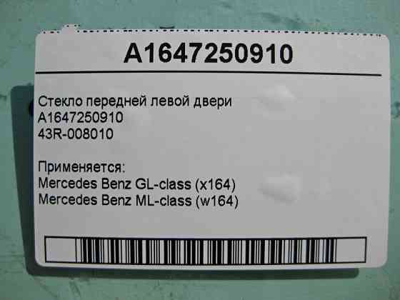 Mercedes-Benz  A1647250910 43R-008010 Скло передніх лівих дверей ML W164 GL X164 Одесса