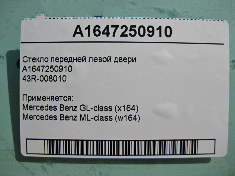 Mercedes-Benz  A1647250910 43R-008010 Скло передніх лівих дверей ML W164 GL X164 Одеса - фото 3