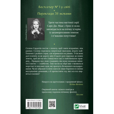 Книга Спадкоємиця вогню - Сара Дж. Маас Vivat (9786171707580) Вінниця - фото 8