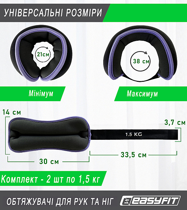 Обтяжувачі EasyFit Comfort 1,5 кг для ніг та рук з металом (пара) Коломия - фото 2