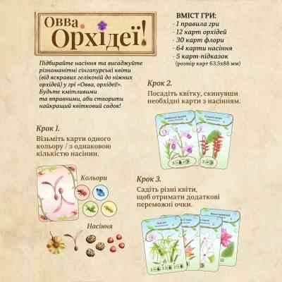 Настольная игра WoodCat ОВВА. Орхидеи! (Oh my. Orchids!) (укр.) (ВР_ОО) Винница