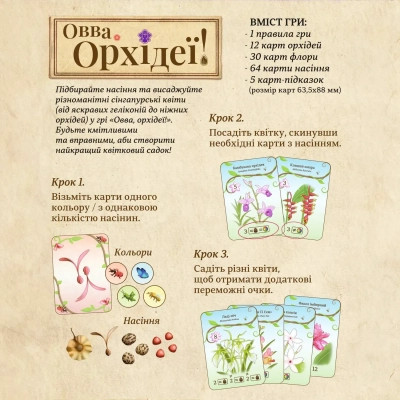Настольная игра WoodCat ОВВА. Орхидеи! (Oh my. Orchids!) (укр.) (ВР_ОО) Винница - изображение 6