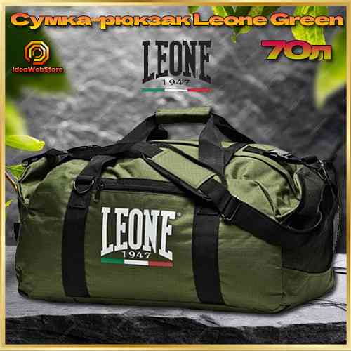 Спортивна сумка-рюкзак Leone Green велика зелена 70 літрів Київ