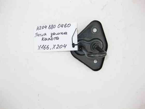 Mercedes-Benz  A2048800460 Петля замка капота верхня GL/GLS X166 GLK X204 Одеса