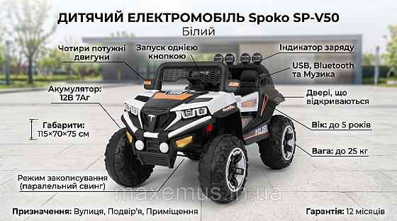 Детский электромобиль багги 4х4 Spoko SP-V50 Белый (12V, 4 мотора) на аккумуляторе для детей до 5 лет Мостиска