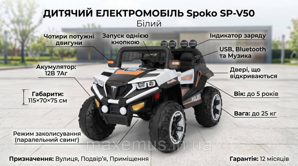 Детский электромобиль багги 4х4 Spoko SP-V50 Белый (12V, 4 мотора) на аккумуляторе для детей до 5 лет Мостиска - изображение 5