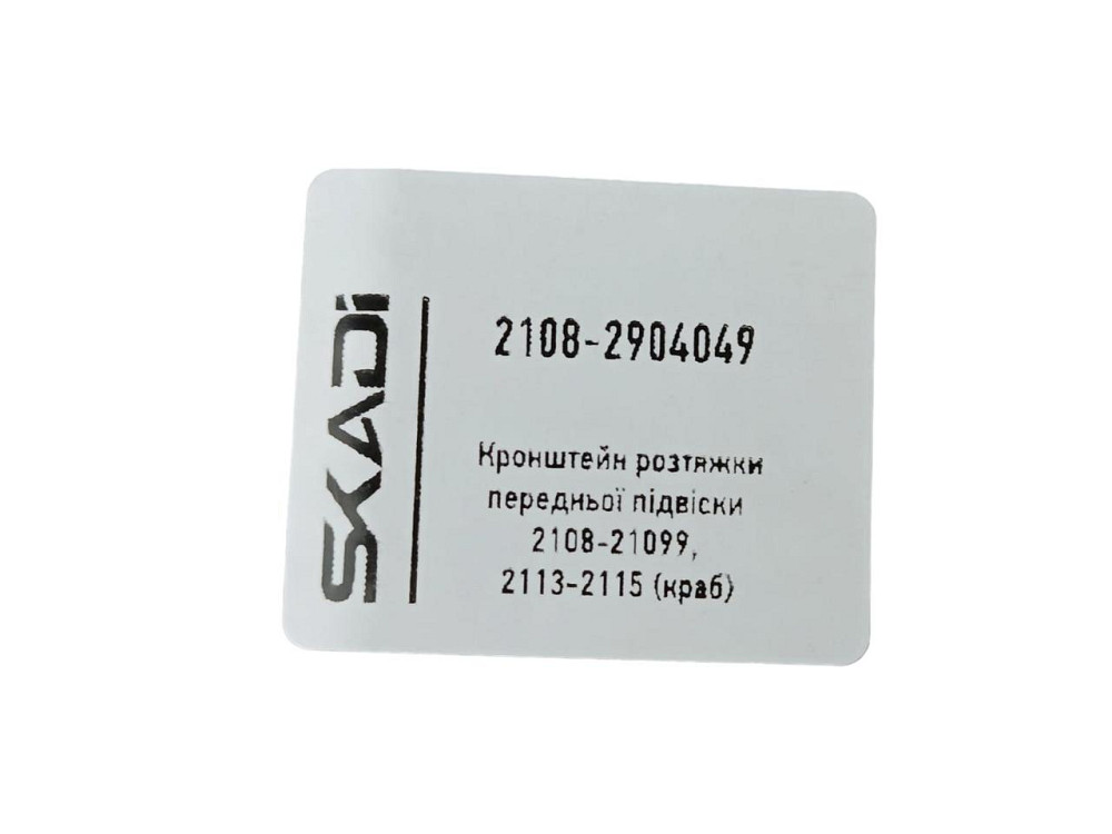 Краб 2109, 21099, 2113, 2114, 2115 (кроштейн кріплення розтяжки) 2108, Мукачево - фото 4