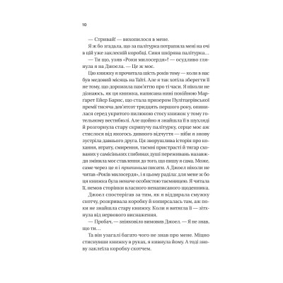 Книга Фіалки в березні - Сара Джіо Vivat (9786171713093) Вінниця - фото 10