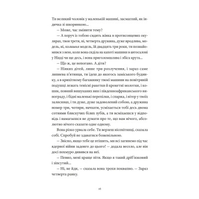 Книга Один день - Девід Ніколлс Видавництво Старого Лева (9789664484425) Вінниця - фото 9