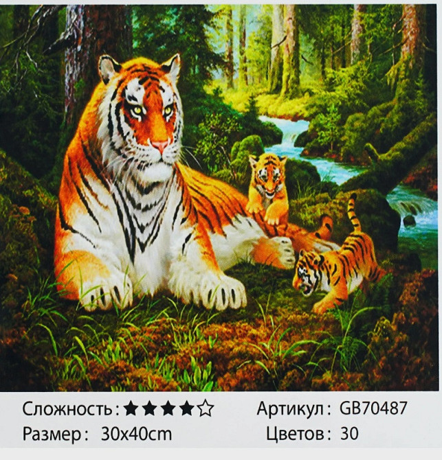 Алмазна мозаїка TK Group розмір 30х40см Тигри (GB 70487) Чернигов - изображение 1