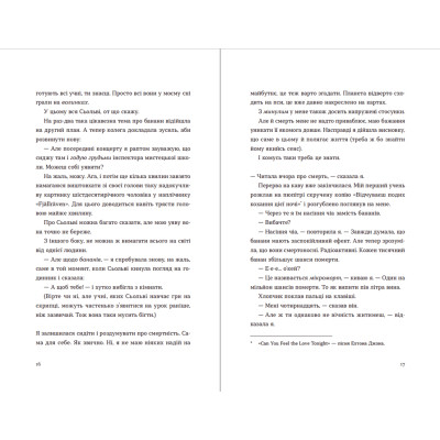 Книга Три чоловіки для Вільми - Ґюдрун Скреттінґ Видавництво Старого Лева (9789666799626) Вінниця - фото 7