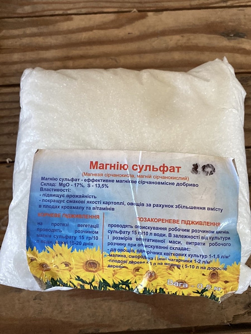 Магния сульфат (магнезия сернокислая, магний сернокислый) 500г Харьков - изображение 1