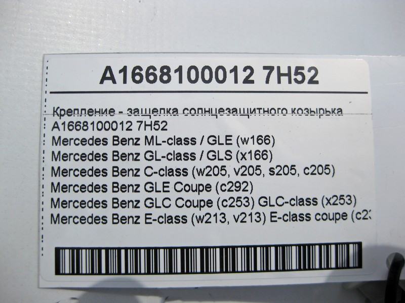 Mercedes-Benz  A1668100012 7H52 Кріплення - клямка сонцезахисного козирка сіре ML GLE W166 GL GLS X166 C-Class W205 Одеса - фото 4