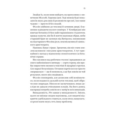 Книга Серові Філліпу з любов'ю (Бріджертони #5) - Джулія Куїнн Vivat (9786171708938) Винница - изображение 2