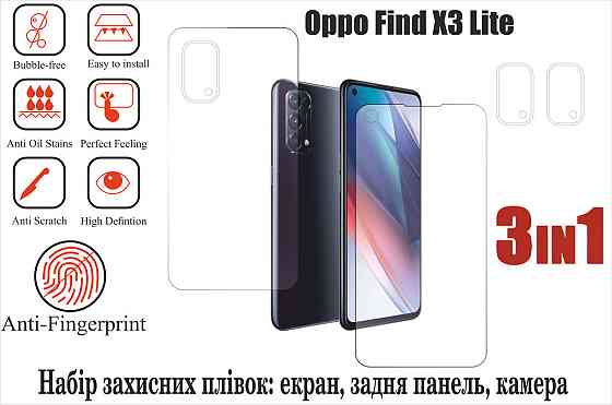 Мягкое стекло King для Oppo Find X3 Lite (полиуретановая пленка) Киев