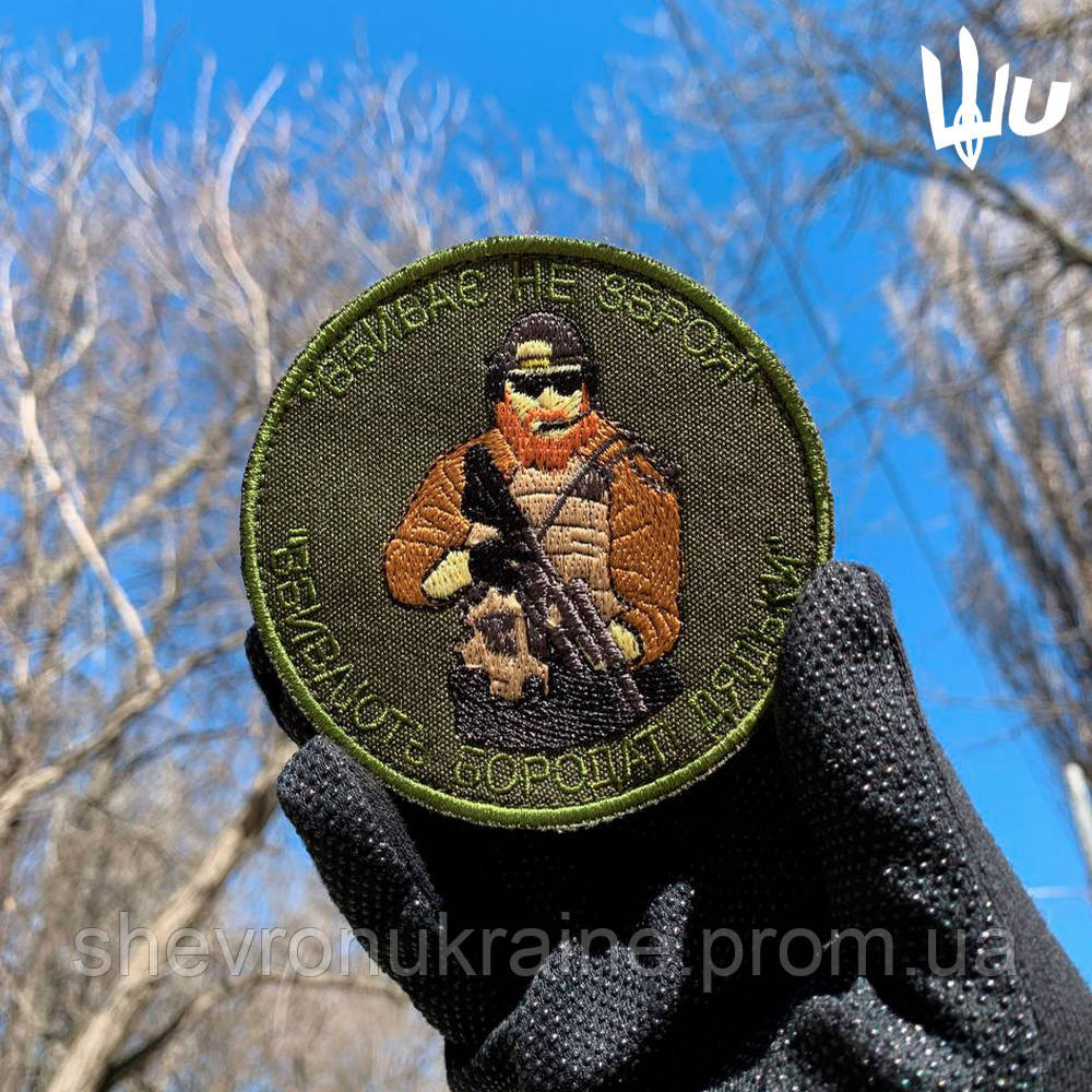 Шеврон Бородаті дядьки (Форма коло. На липучці) Розмір 9см у діаметрі Київ - фото 5
