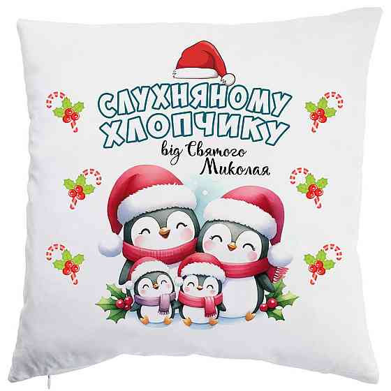 Оригінальний подарунок, подушка для слухняного хлопчика від Святого Миколая Плюш Одеса