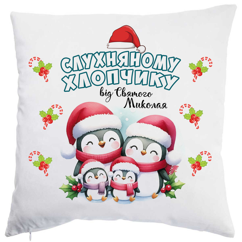 Оригінальний подарунок, подушка для слухняного хлопчика від Святого Миколая Плюш Одеса - фото 1