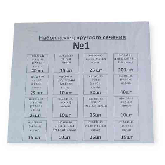 Набір ущільнювальних кілець №1 520 шт рось гума Мукачево