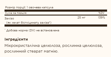 Gentle Iron - 90 vcaps Луцк