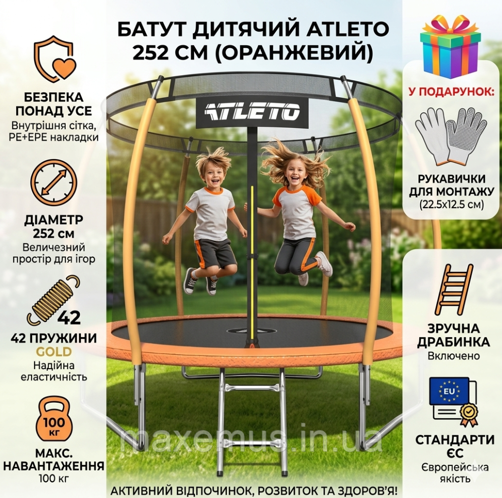 Батут детский Atleto 252 см (8 ft) оранжевый с внутренней защитной сеткой и лестницей (до 100 кг) Мостиска - изображение 10