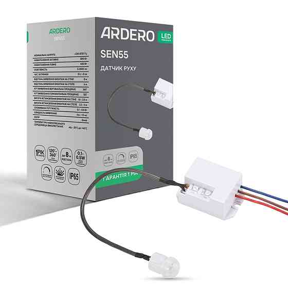 Датчик руху Ardero SEN55 800Вт 360° IP65 білий Харьков